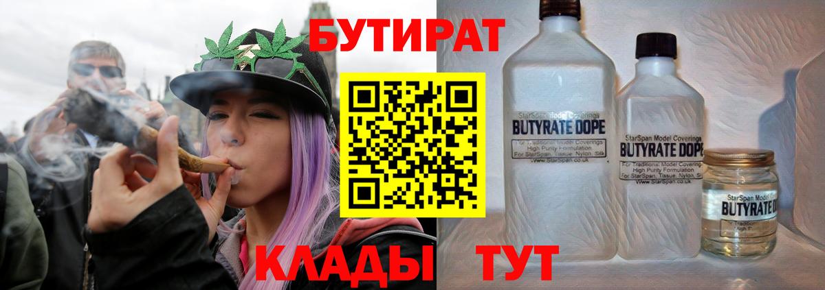 БУТИРАТ BDO Кострома
