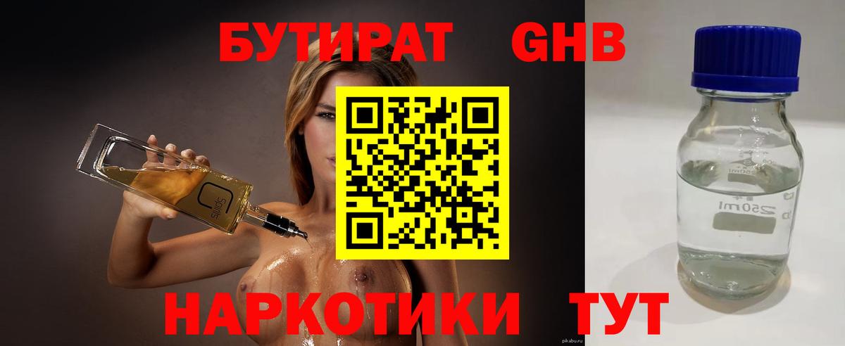 БУТИРАТ 1.4BDO  Вход с VPN  БУТИРАТ  Кострома 