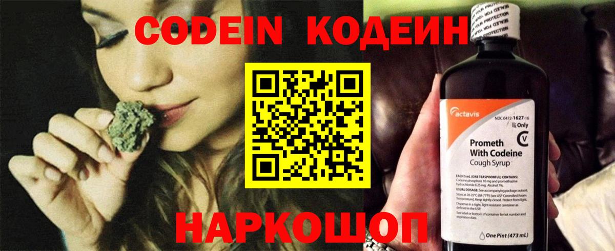 Кодеиновый сироп Lean напиток Lean (лин)  Вход с VPN  Кострома  Кодеин напиток Lean (лин) 