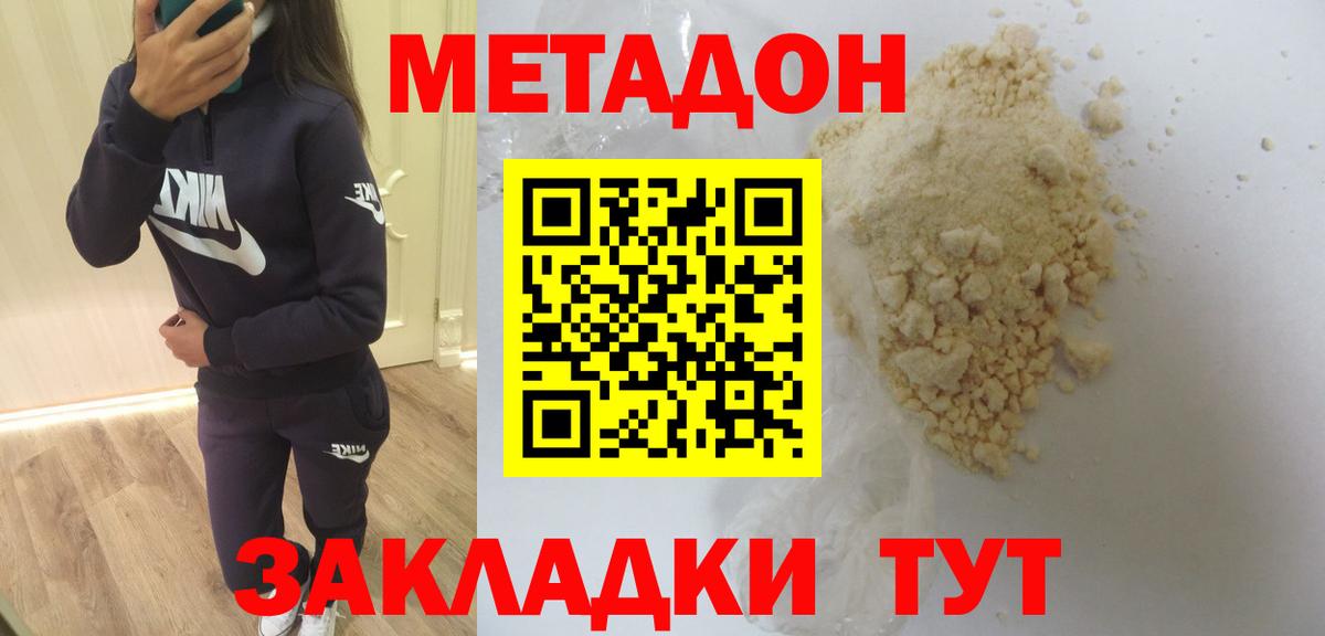 Кострома  МЕТАДОН кристалл  Вход с VPN  Метадон белоснежный 